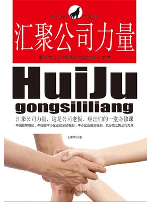 cover image of 汇聚公司力量